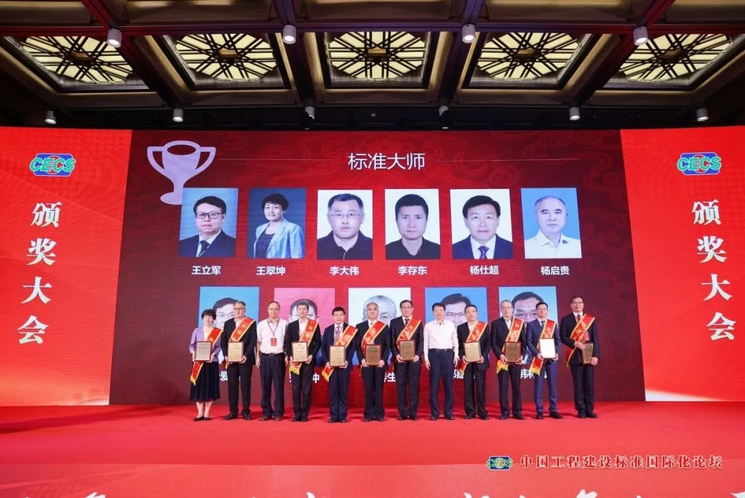 杨启贵大师获“标准科技创新奖”大师奖和项目奖