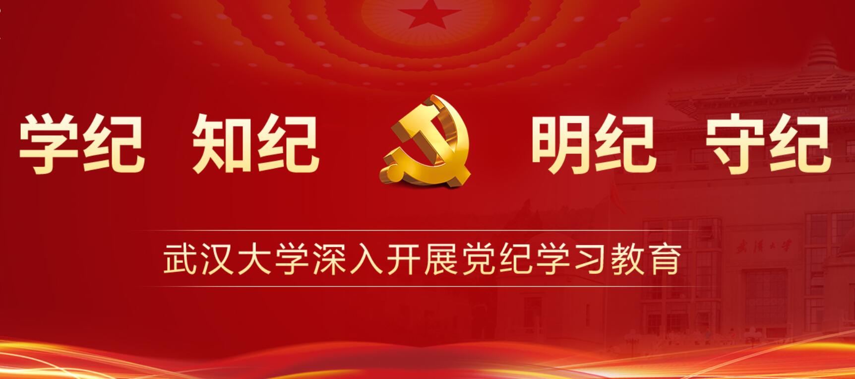 党纪学习教育专题网