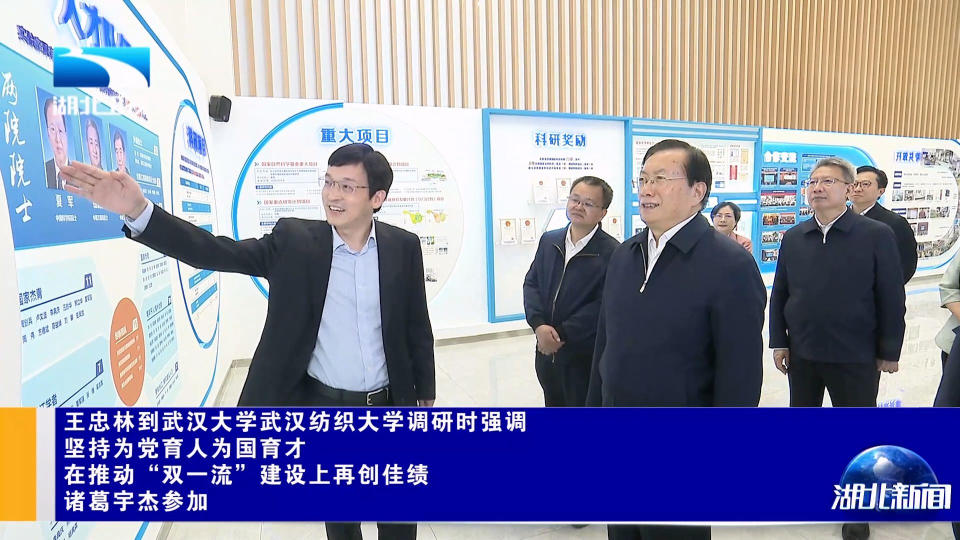 湖北省委书记、省人大常委会主任王忠林调研水资源工程与调度全国重点实验室