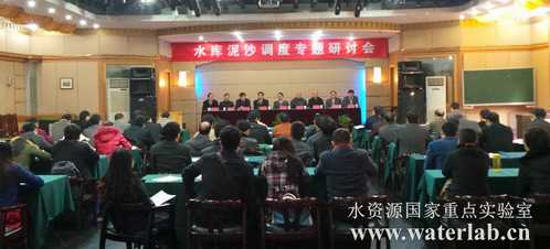 水库泥沙调度专题研讨会