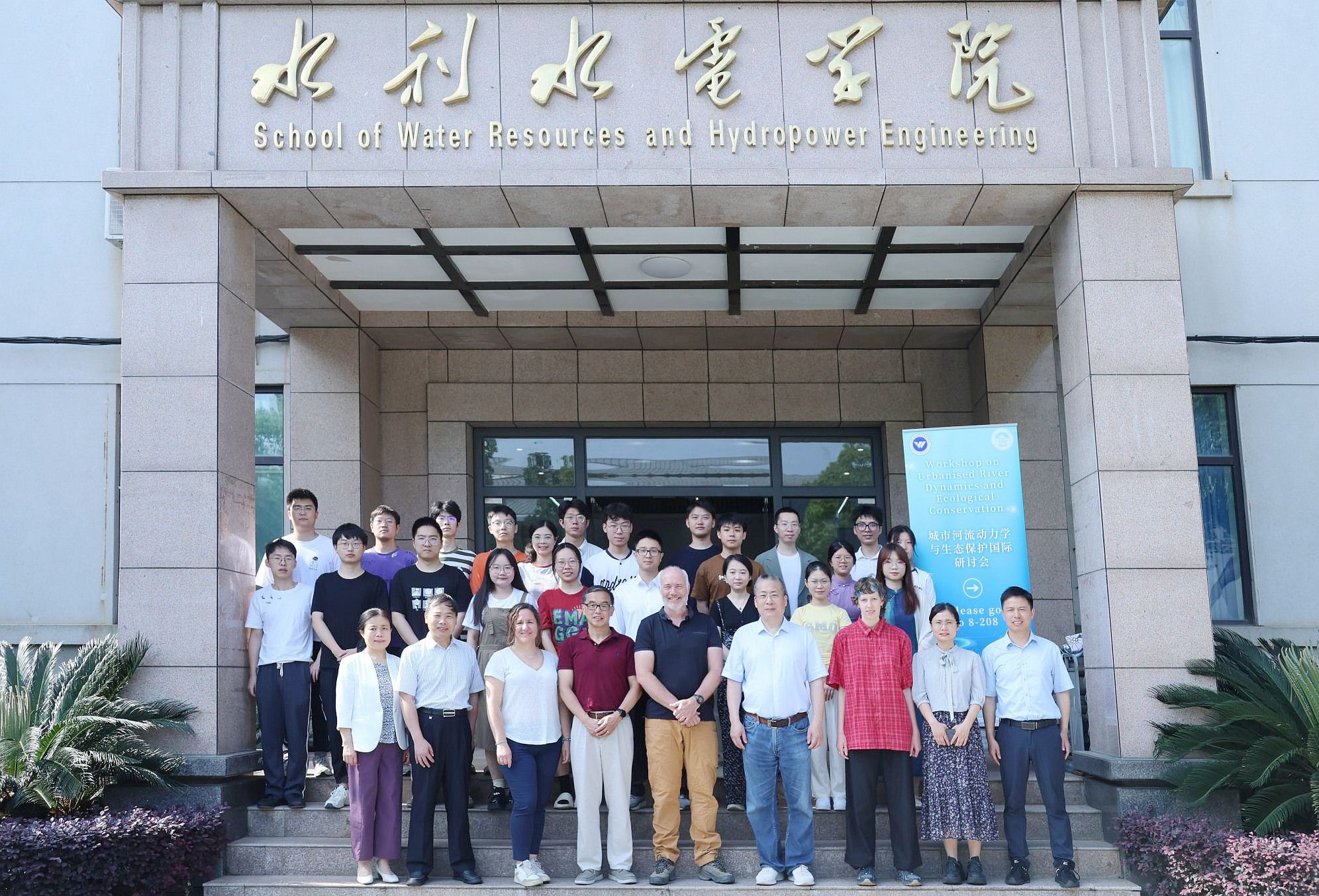 城市河流动力学与生态保护国际研讨会